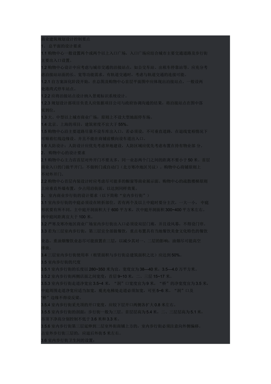 商业建筑规划设计控制要点_第1页