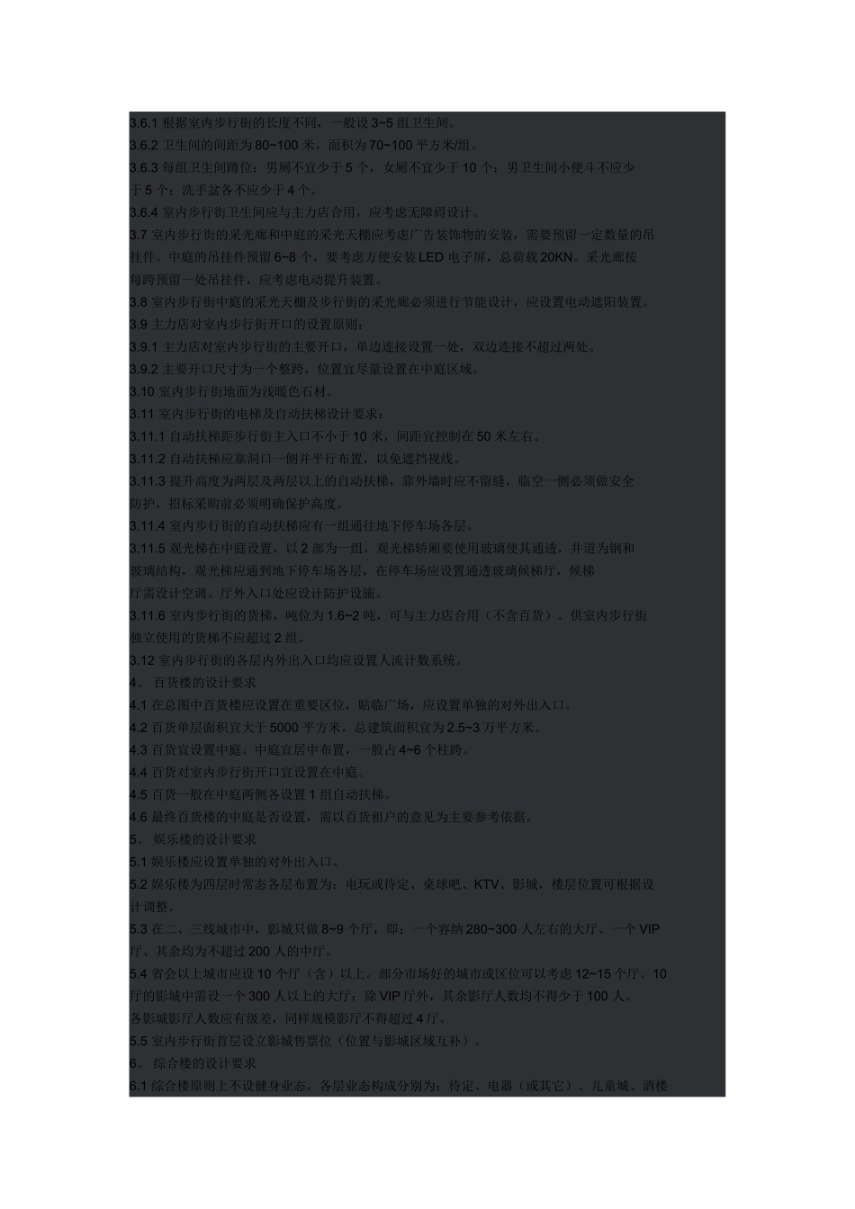 商业建筑规划设计控制要点_第2页