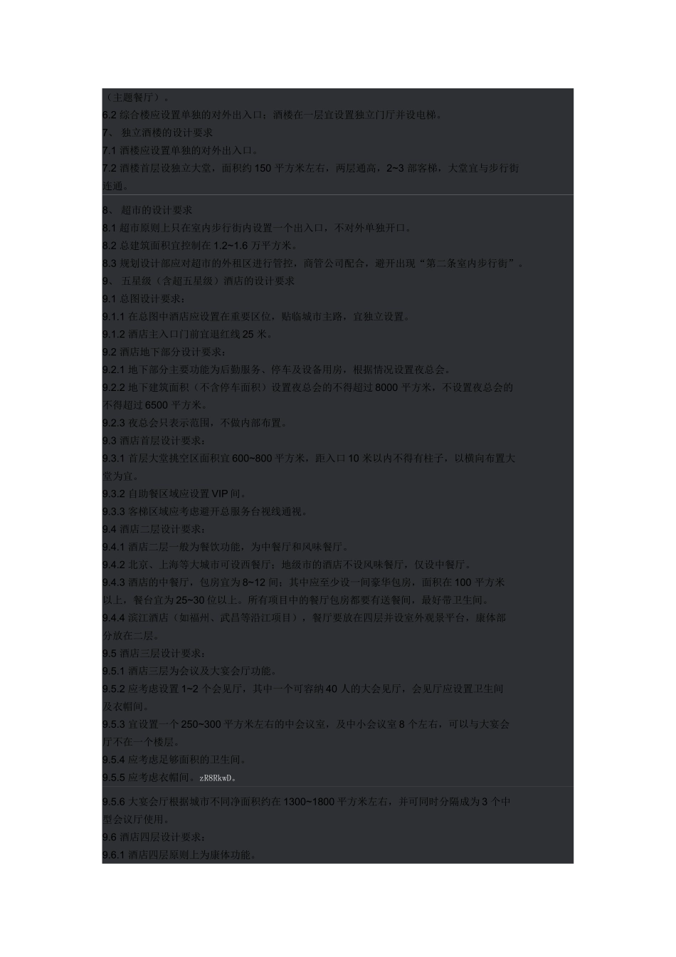 商业建筑规划设计控制要点_第3页