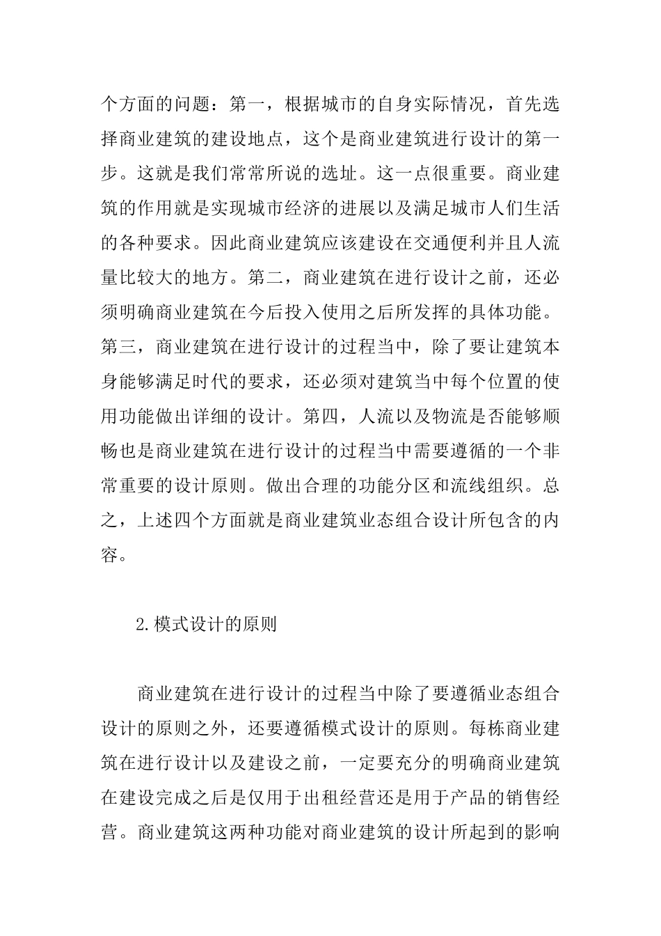 商业建筑设计之我见_第3页