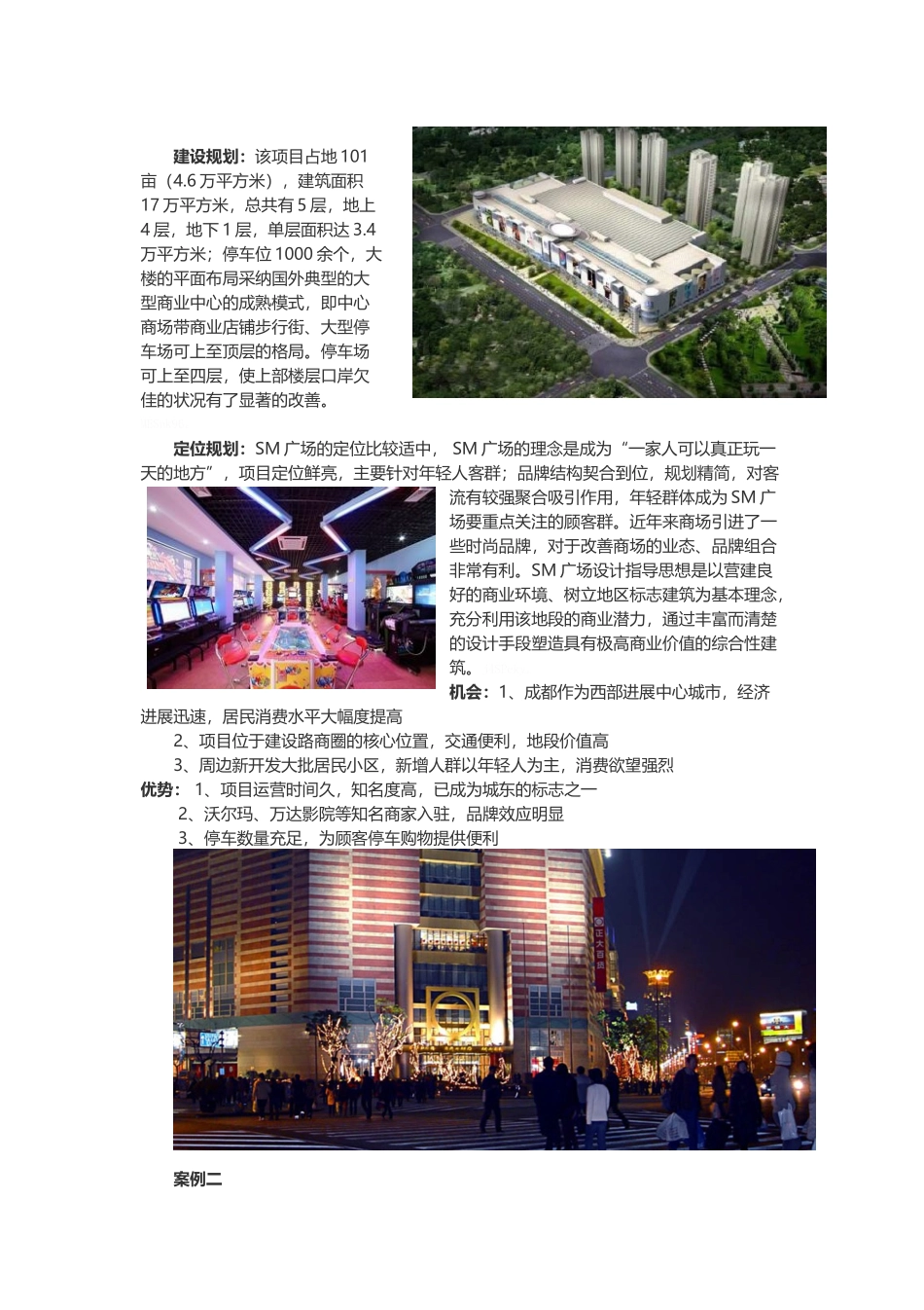 商业建筑空间室内设计_第2页