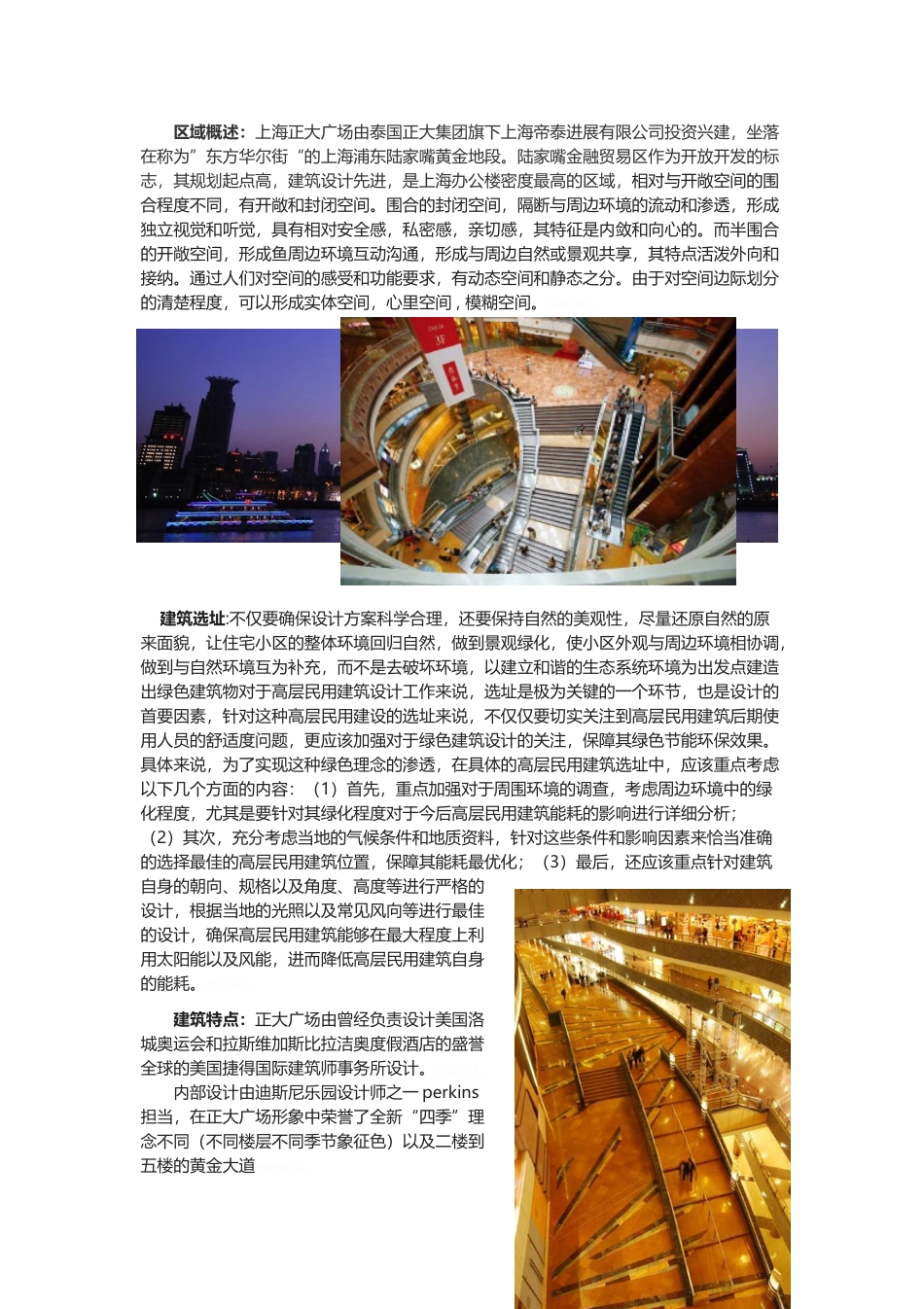 商业建筑空间室内设计_第3页