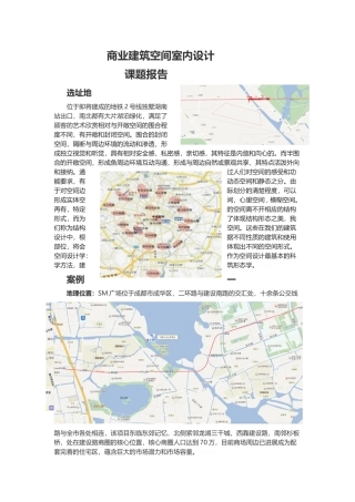 商业建筑空间室内设计