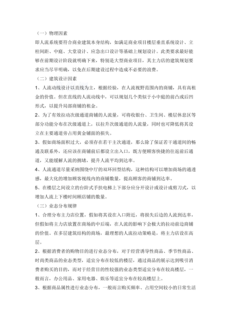 商业建筑的人流系统规划分析_第2页