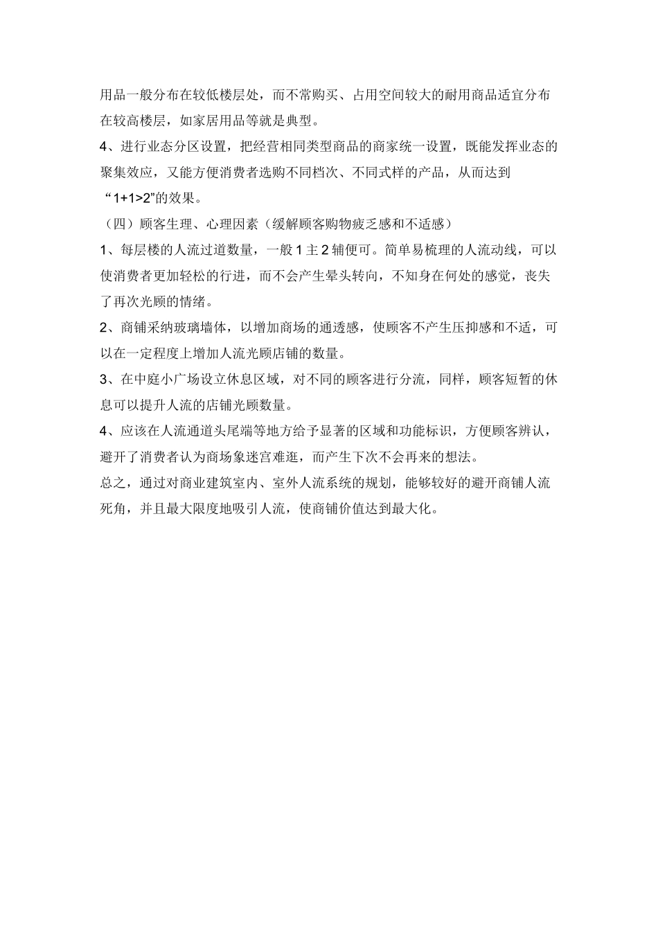 商业建筑的人流系统规划分析_第3页