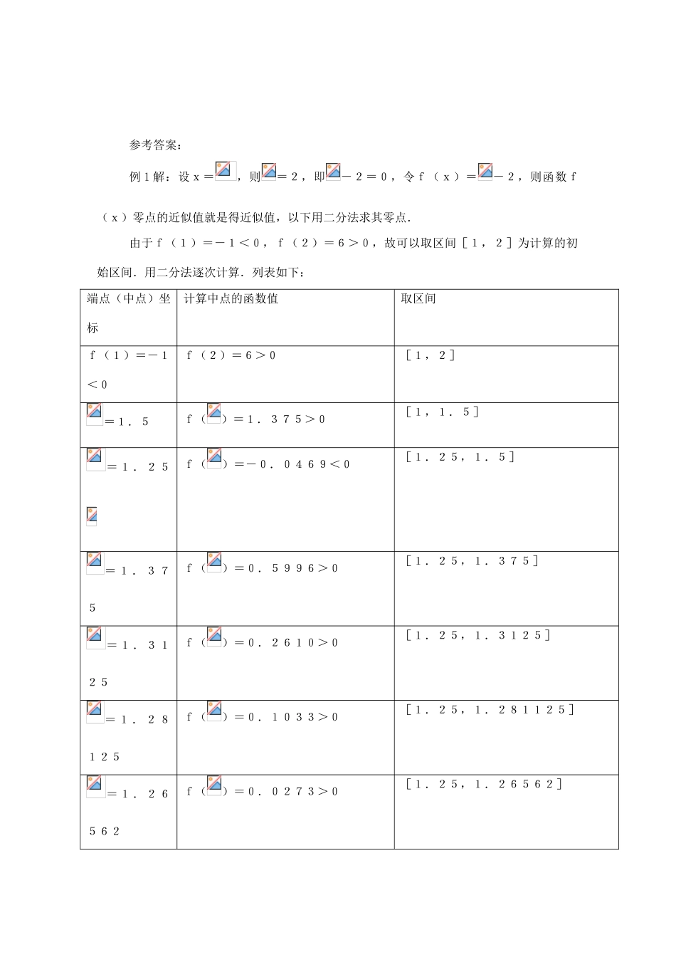 高中数学 2.4 函数与方程 2.4.2 求函数零点近似解的一种计算方法——二分法导学案 新人教B版必修1-新人教B版高一必修1数学学案_第2页