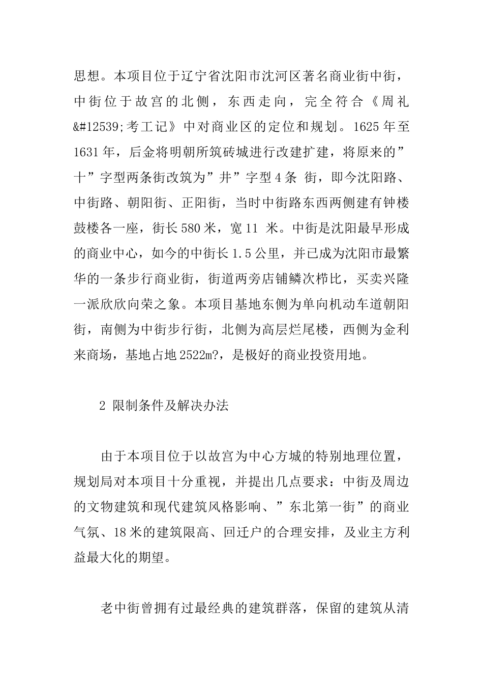 商业建筑的限制性生长_第2页