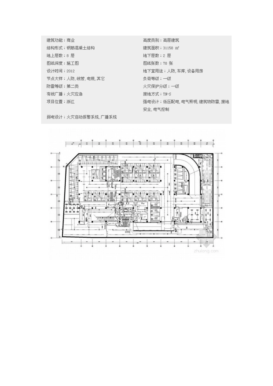商业建筑群全套电气施工图纸_第2页