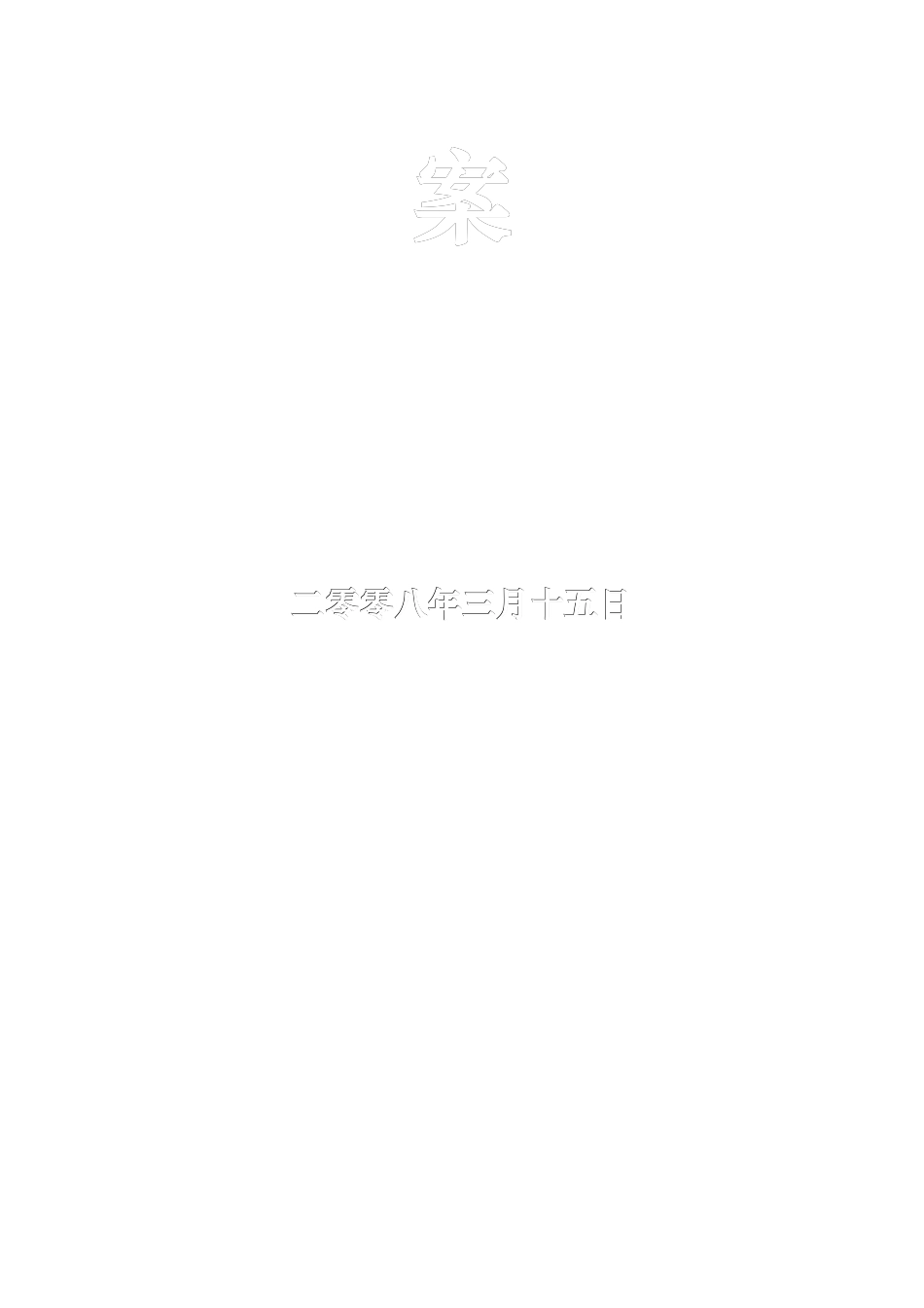 商业建筑群智能化系统方案书_第2页