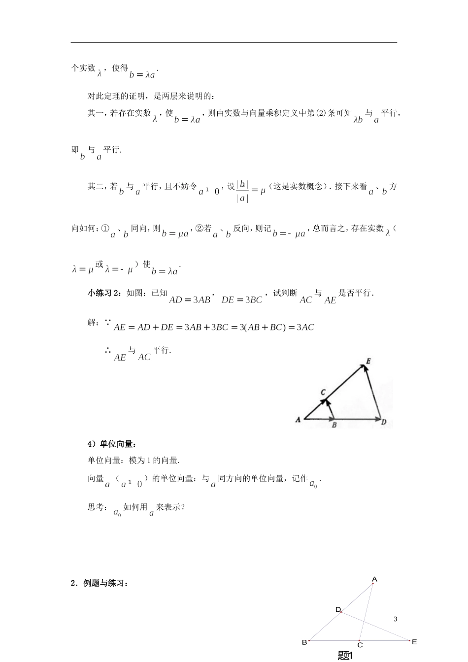 高中数学 2.2.3向量数乘运算及其几何意义导学案 新人教版必修4-新人教版高二必修4数学学案_第3页