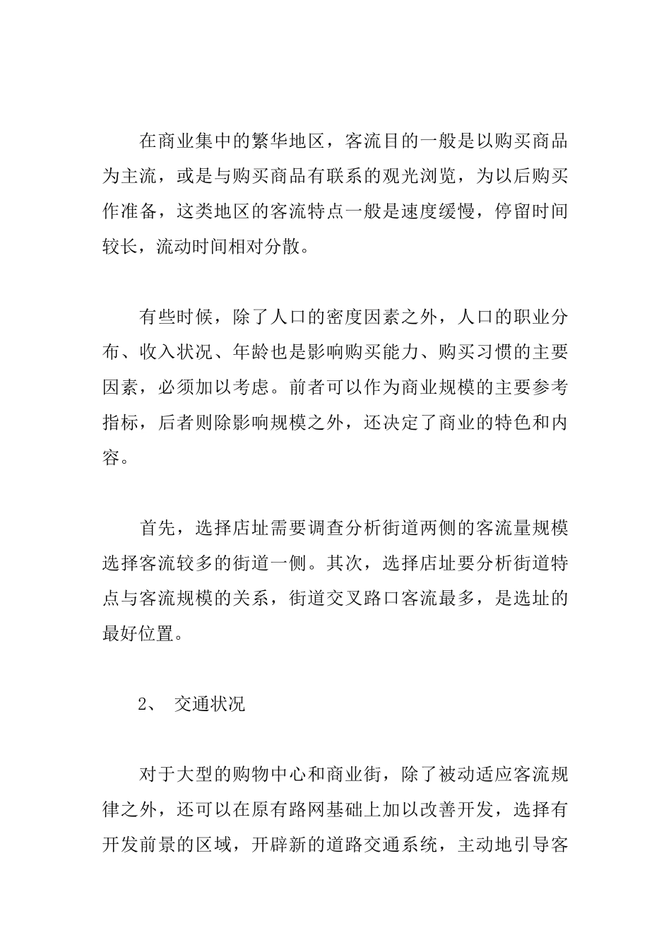 商业建筑设计选址再探_第3页