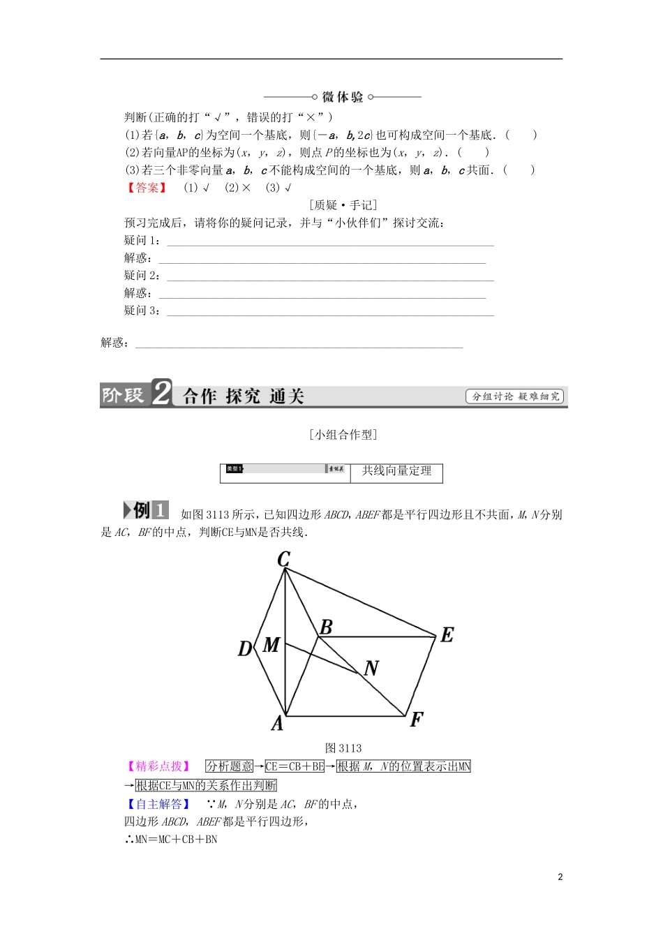 高中数学 3.1.2 空间向量的基本定理学案 新人教B版选修2-1-新人教B版高中选修2-1数学学案_第2页