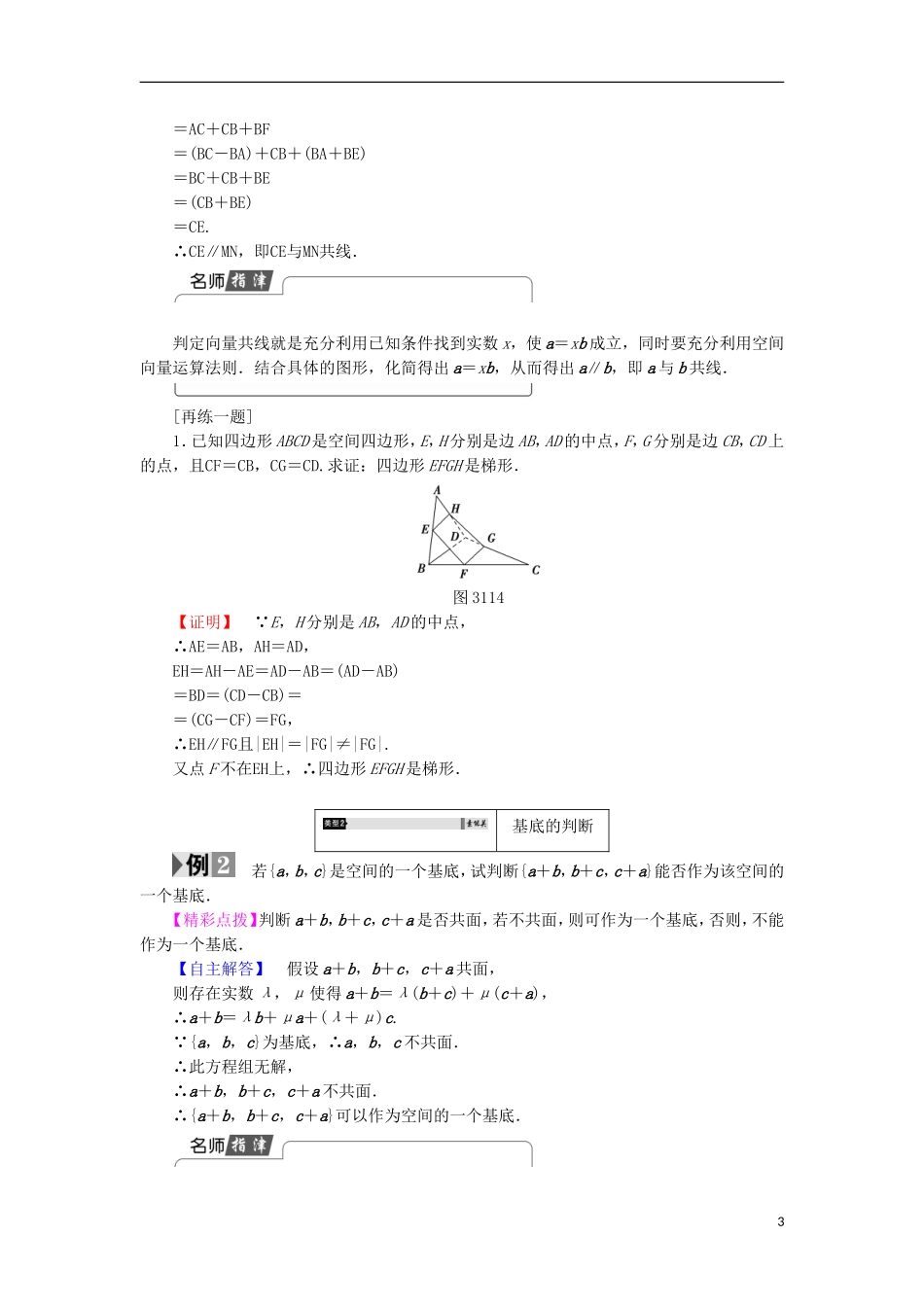 高中数学 3.1.2 空间向量的基本定理学案 新人教B版选修2-1-新人教B版高中选修2-1数学学案_第3页