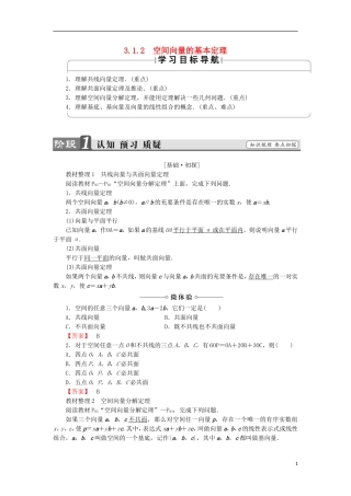 高中数学 3.1.2 空间向量的基本定理学案 新人教B版选修2-1-新人教B版高中选修2-1数学学案