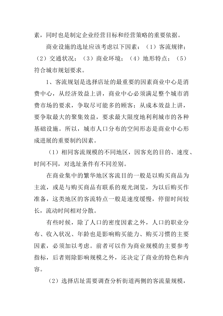 商业建筑设计原则_第2页