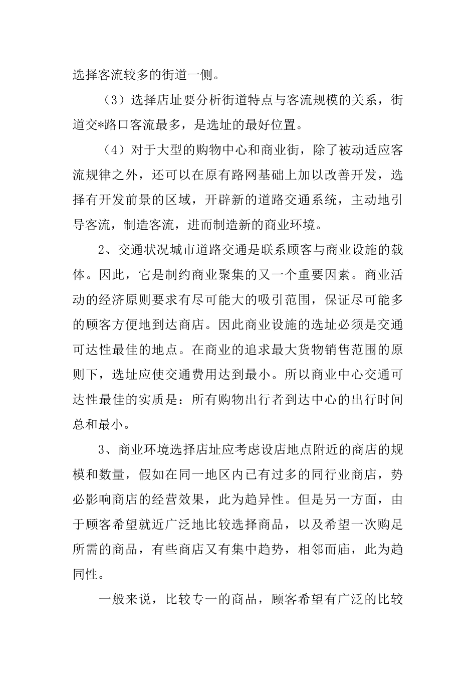 商业建筑设计原则_第3页