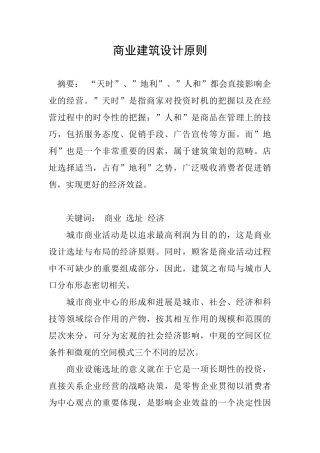 商业建筑设计原则