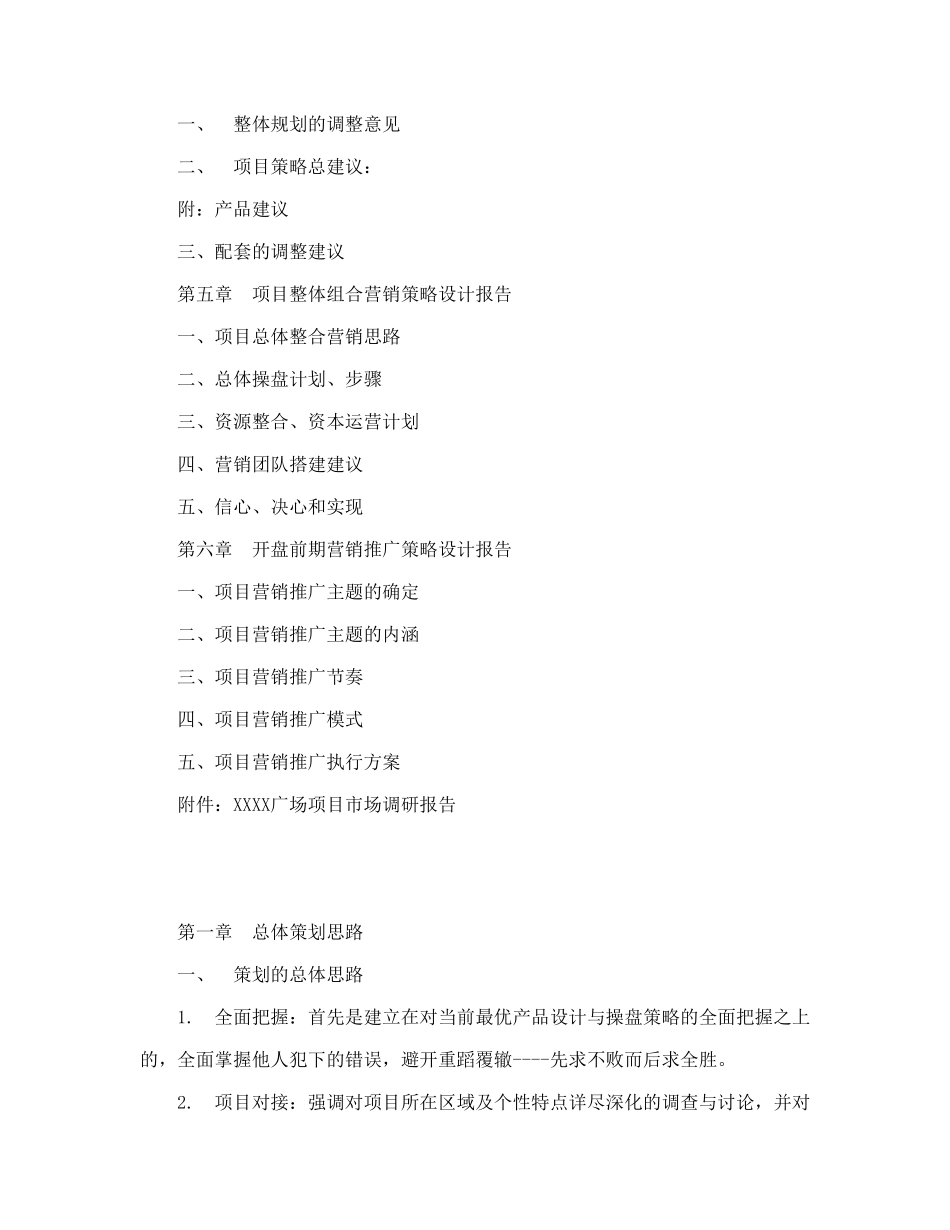 商业房地产整合策划方案_第2页