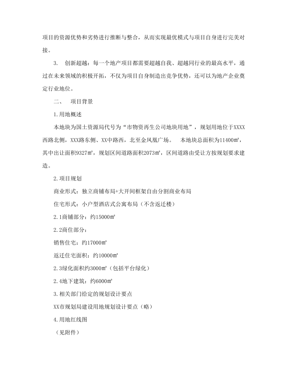 商业房地产整合策划方案_第3页