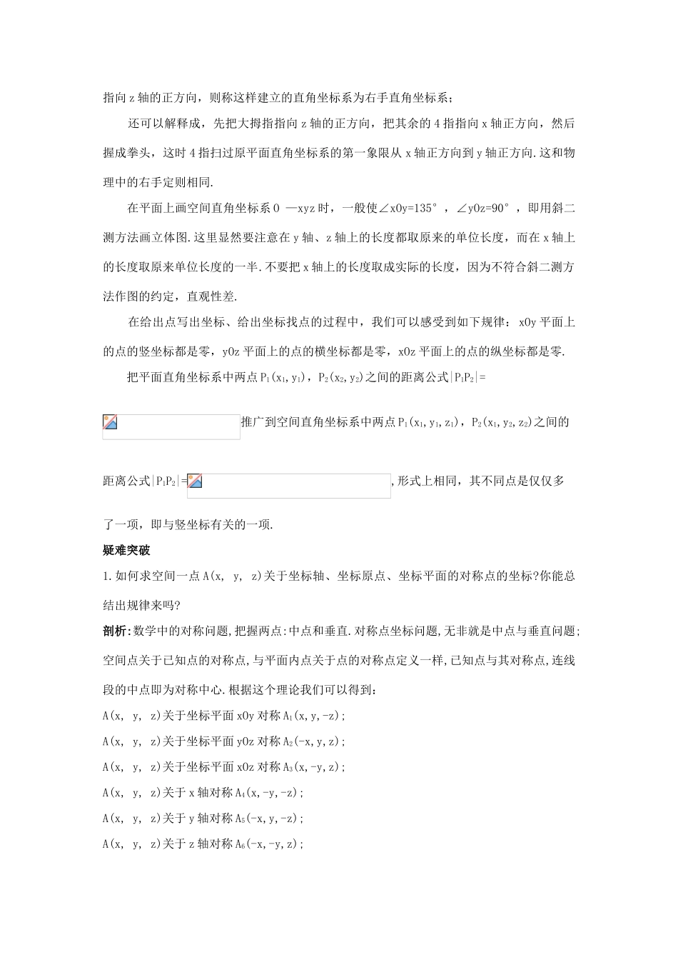 高中数学 2.4 空间直角坐标系 2.4.1 空间直角坐标系 2.4.2 空间两点的距离公式知识导学案 新人教B版必修2-新人教B版高一必修2数学学案_第3页