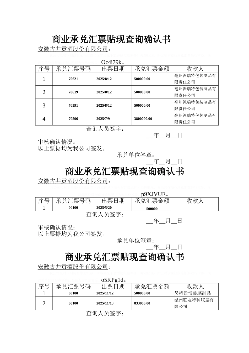商业承兑汇票确认_第1页