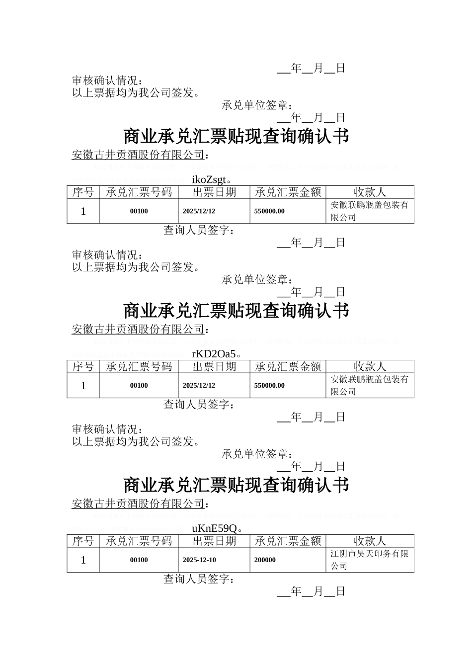 商业承兑汇票确认_第2页