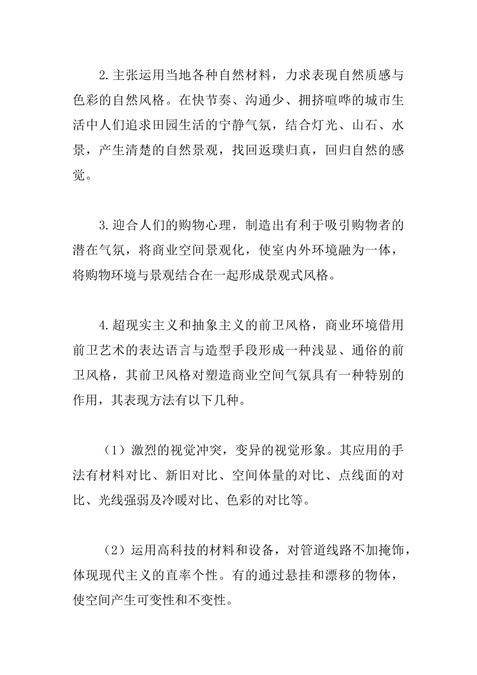 商业建筑设计风格与原则_第2页