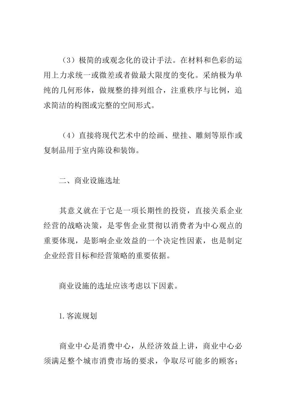 商业建筑设计风格与原则_第3页