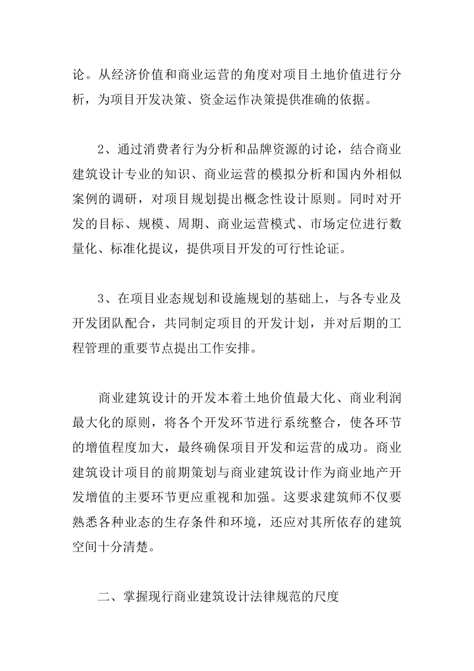 商业建筑设计的原理_第2页