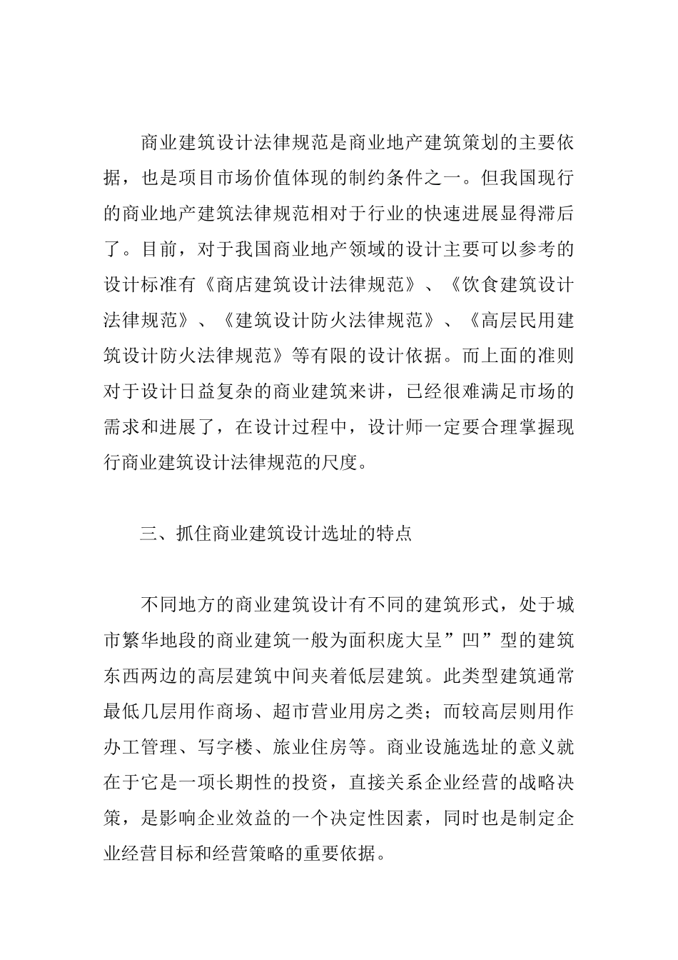 商业建筑设计的原理_第3页