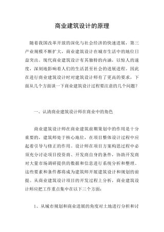 商业建筑设计的原理