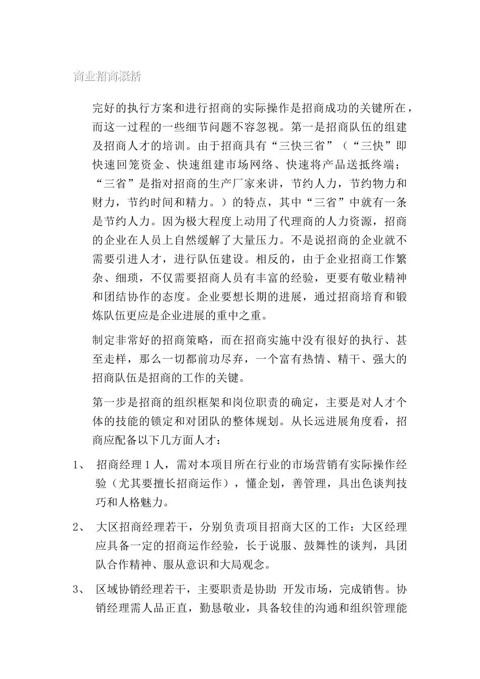 商业招商策划书_第2页