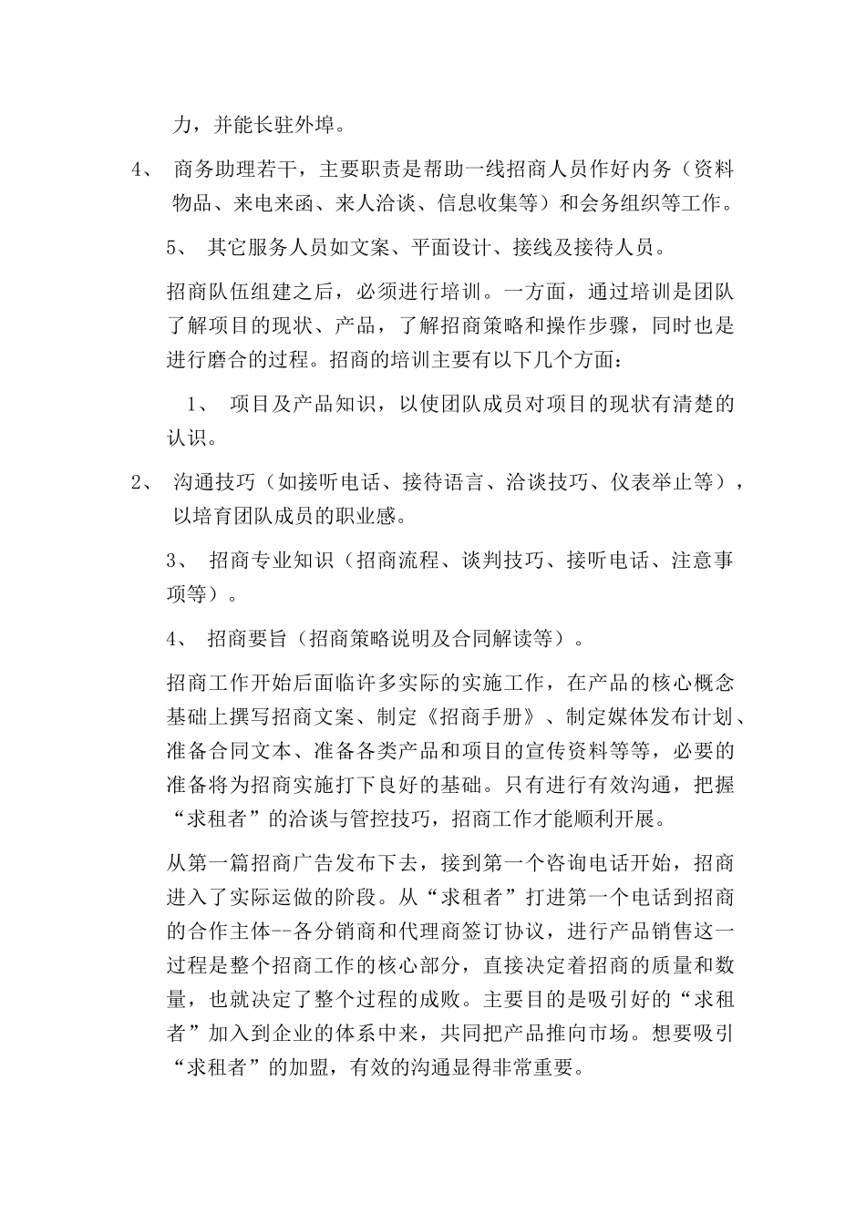 商业招商策划书_第3页