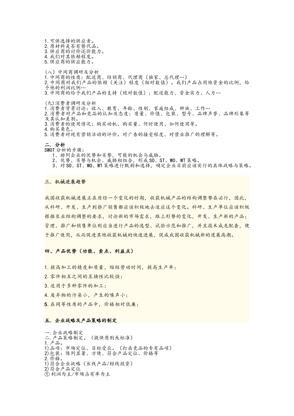 商业推广策划书_第2页