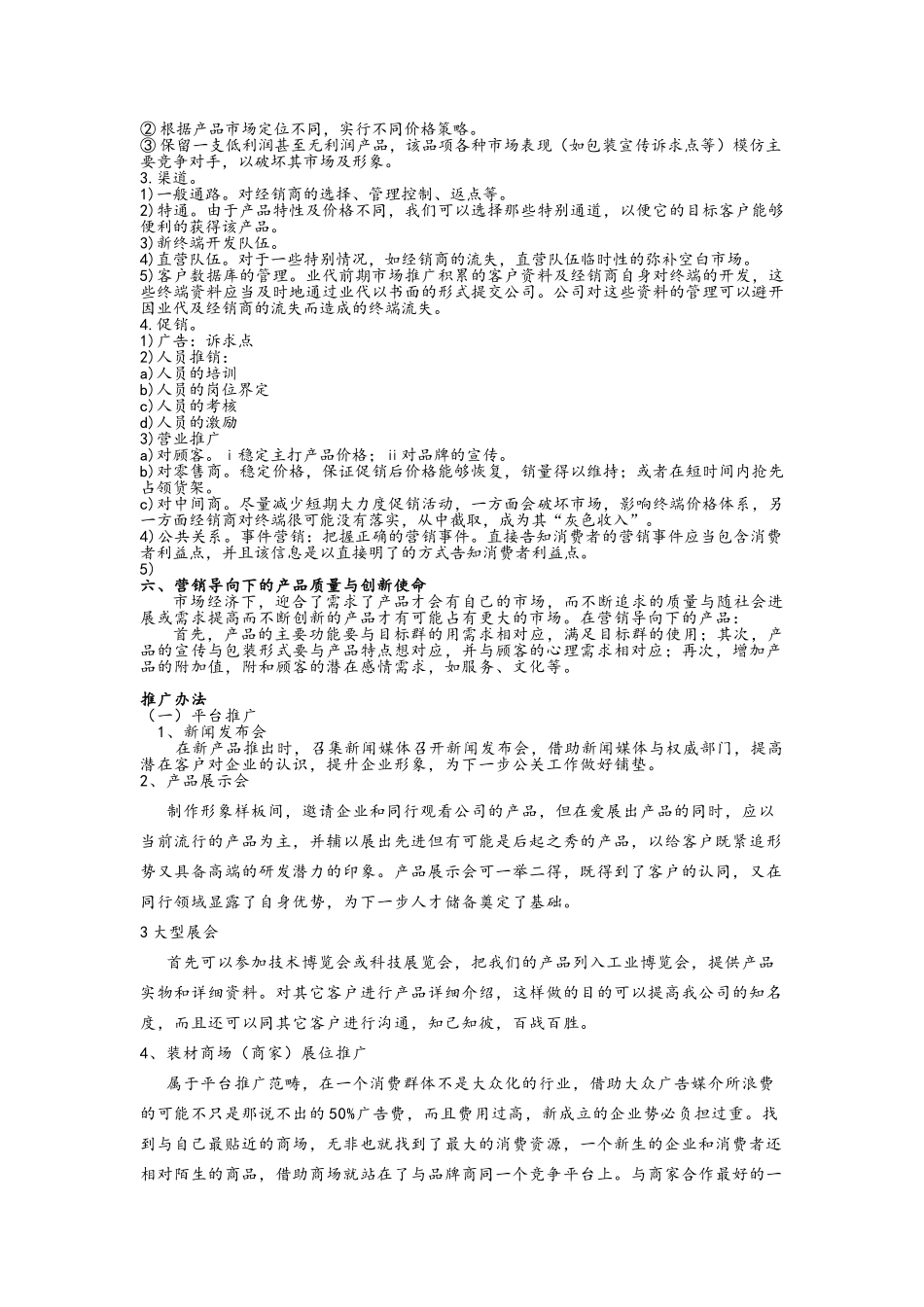 商业推广策划书_第3页