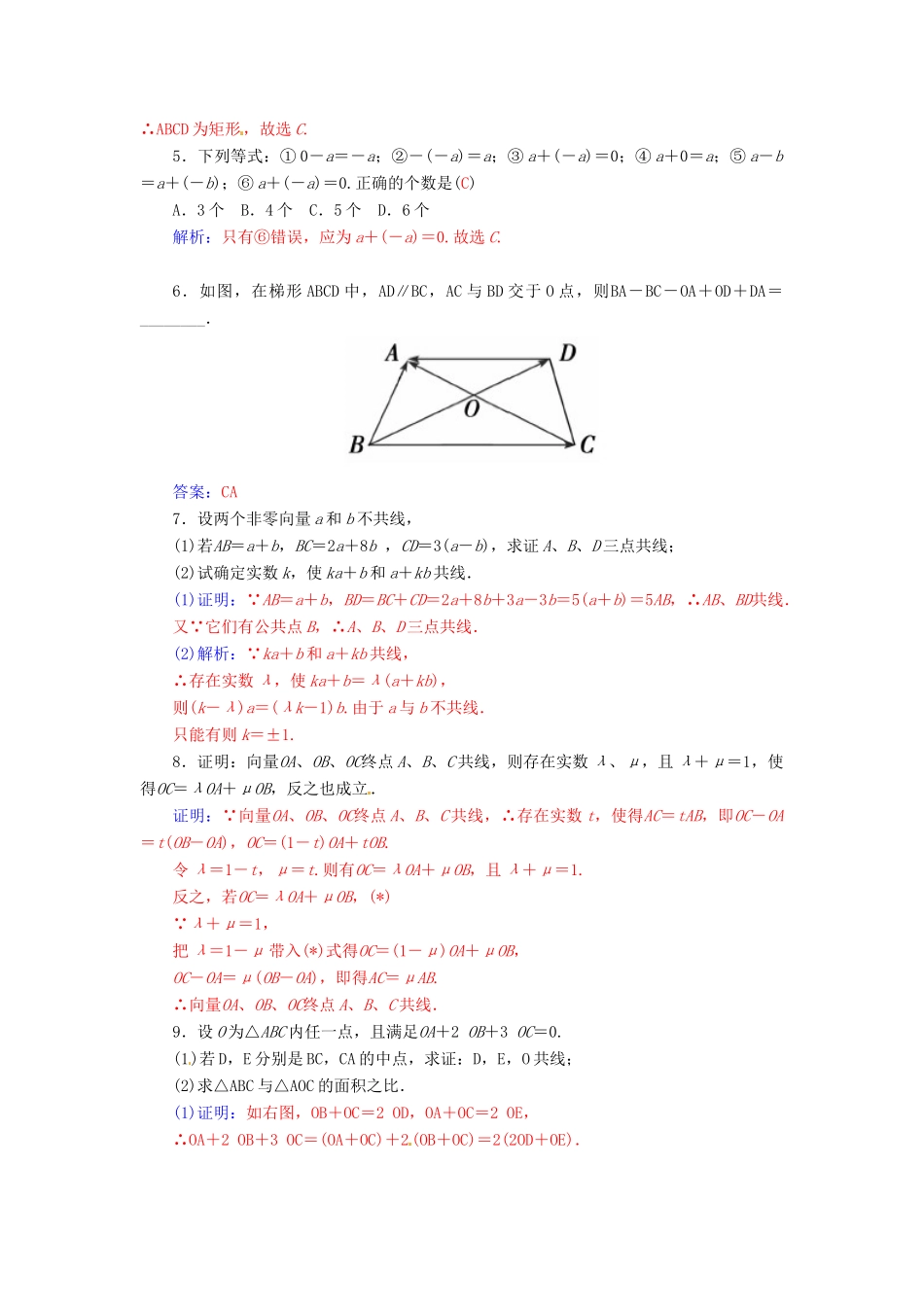 高中数学 2.2.3向量数乘运算及其几何意义学案 新人教A版必修4-新人教A版高一必修4数学学案_第3页