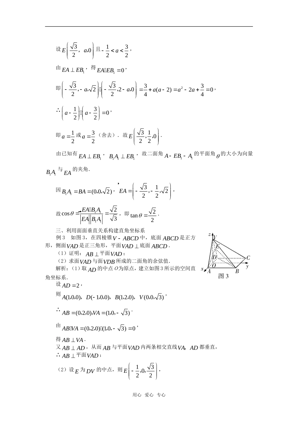 高中数学 3.2《空间直角坐标系的构建策略用》素材 苏教版选修2-1_第2页