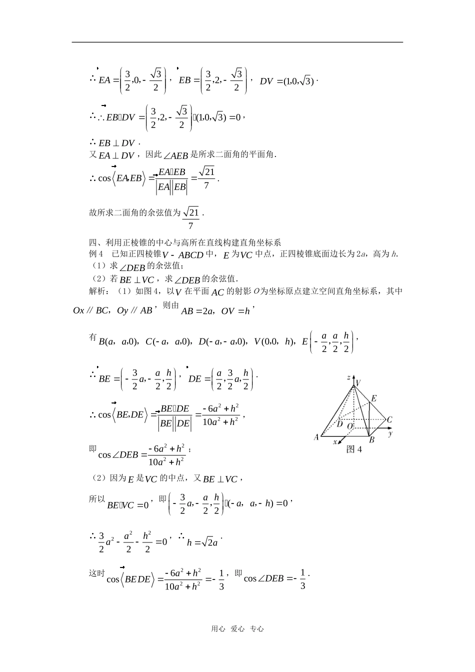 高中数学 3.2《空间直角坐标系的构建策略用》素材 苏教版选修2-1_第3页