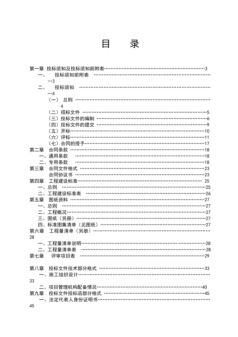 商业服务楼工程施工招标文件_第1页