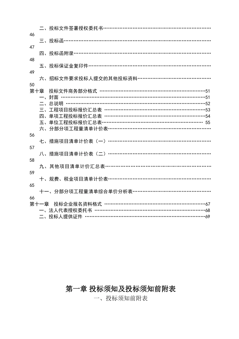 商业服务楼工程施工招标文件_第2页