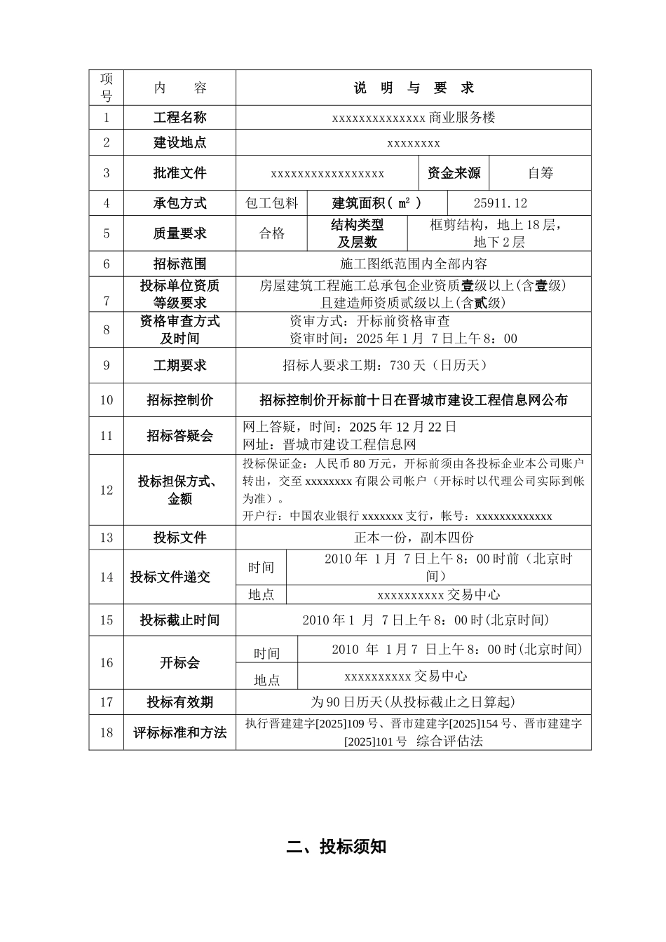 商业服务楼工程施工招标文件_第3页