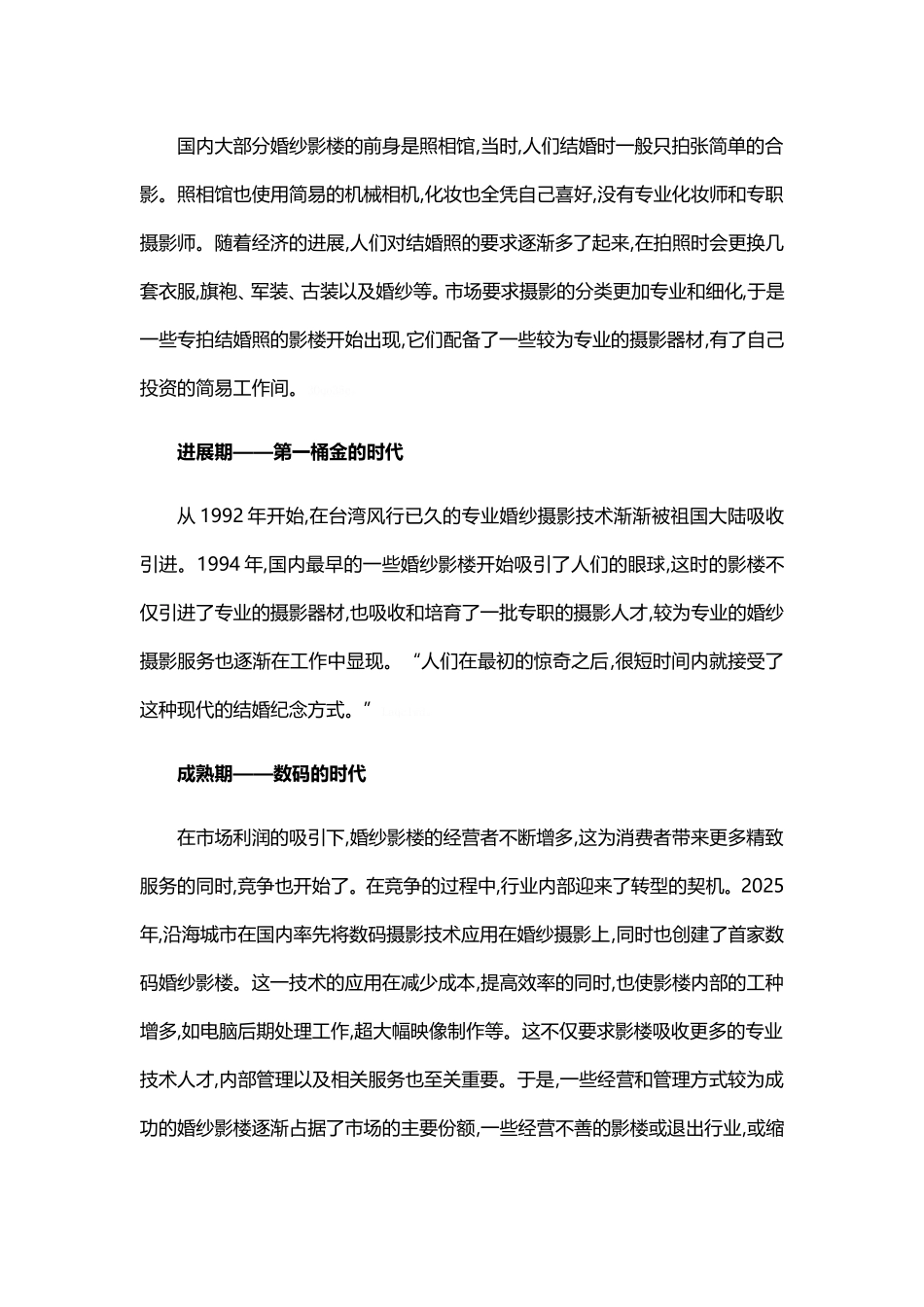 商业摄影的发展历史_第2页