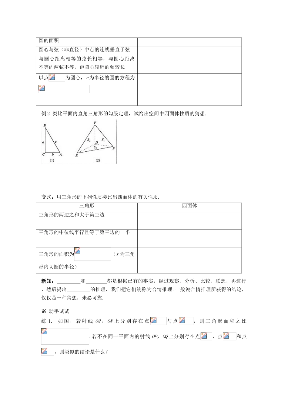 高中数学 3.1.2 类比推理学案 北师大选修1-2_第2页