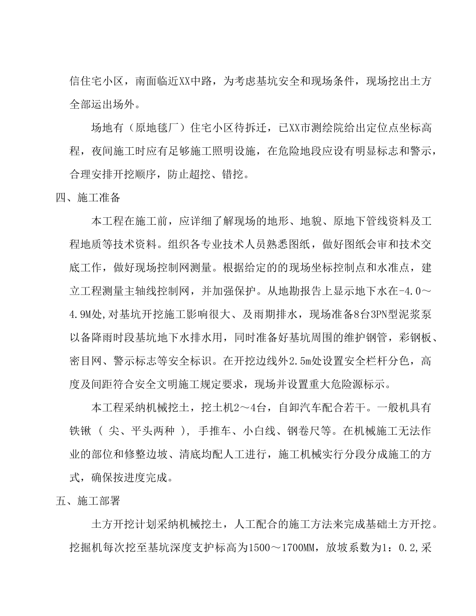商业楼土方开挖工程施工方案_第2页