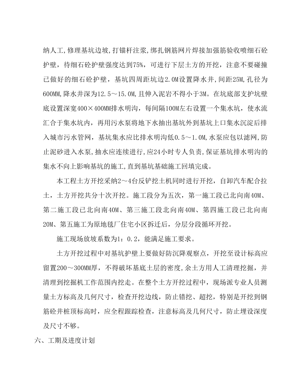 商业楼土方开挖工程施工方案_第3页