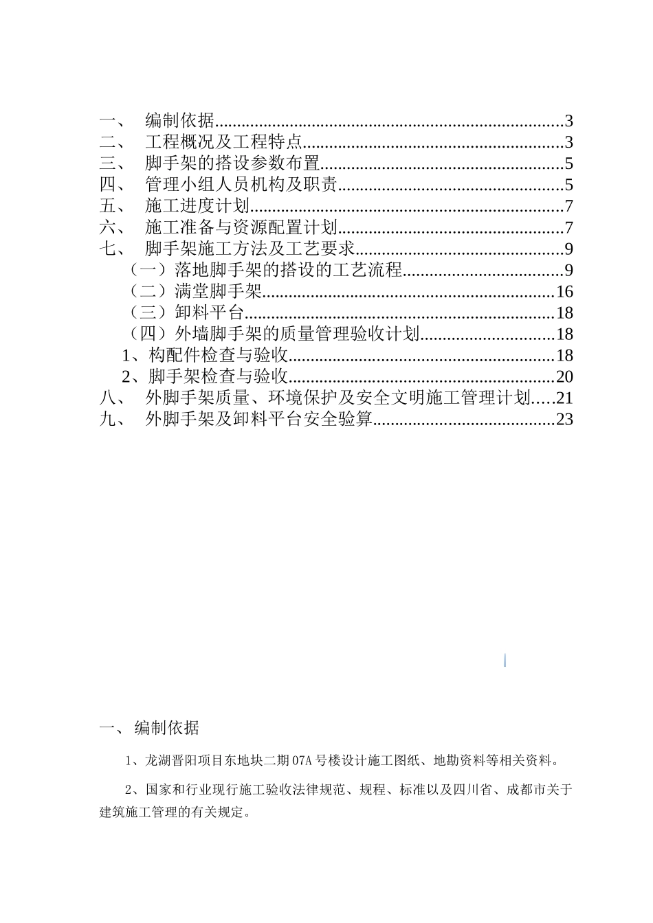 商业楼地式双排钢管扣件式外脚手架施工方案_第2页