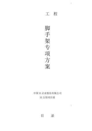 商业楼地式双排钢管扣件式外脚手架施工方案