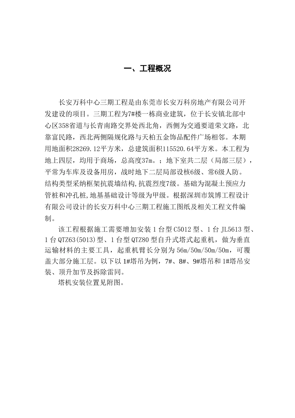 商业楼塔吊安装、顶升加节及拆除专项施工方案_第2页