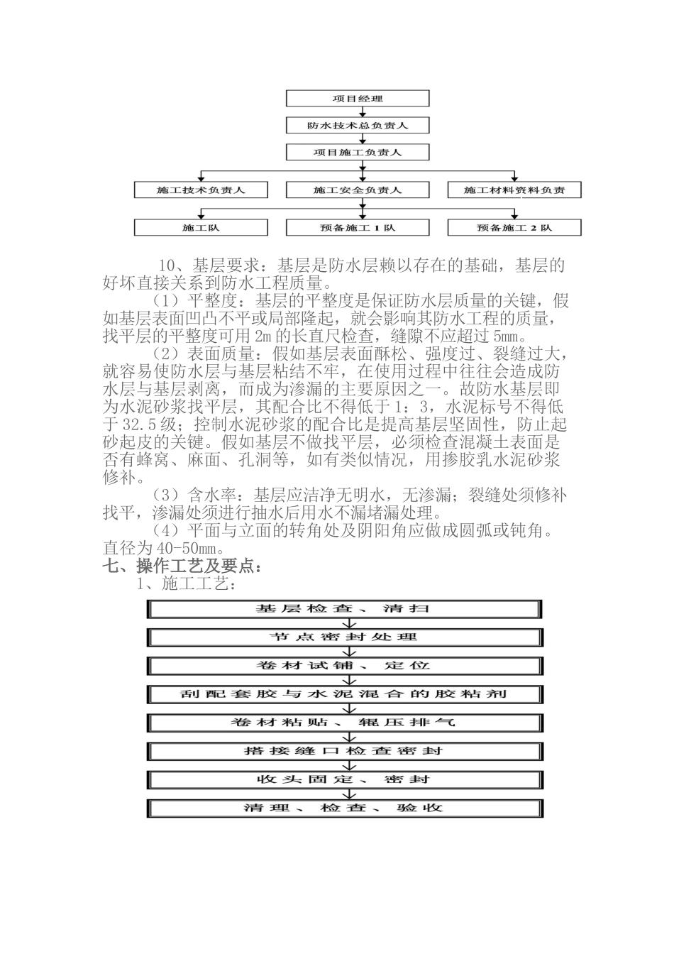商业楼复合防水卷材地下防水施工方案_第3页