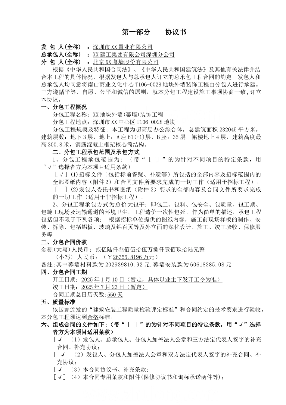 商业文化中心外墙幕墙装饰工程施工合同48页(2_第2页